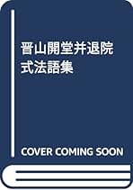 Amazon.co.jp: 青山社 - 人文・思想: 本